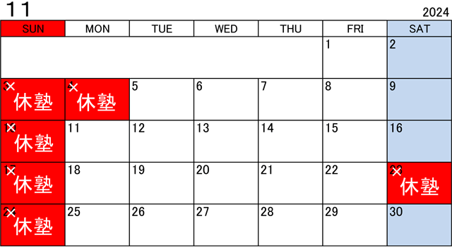 塾カレンダー2024年11月